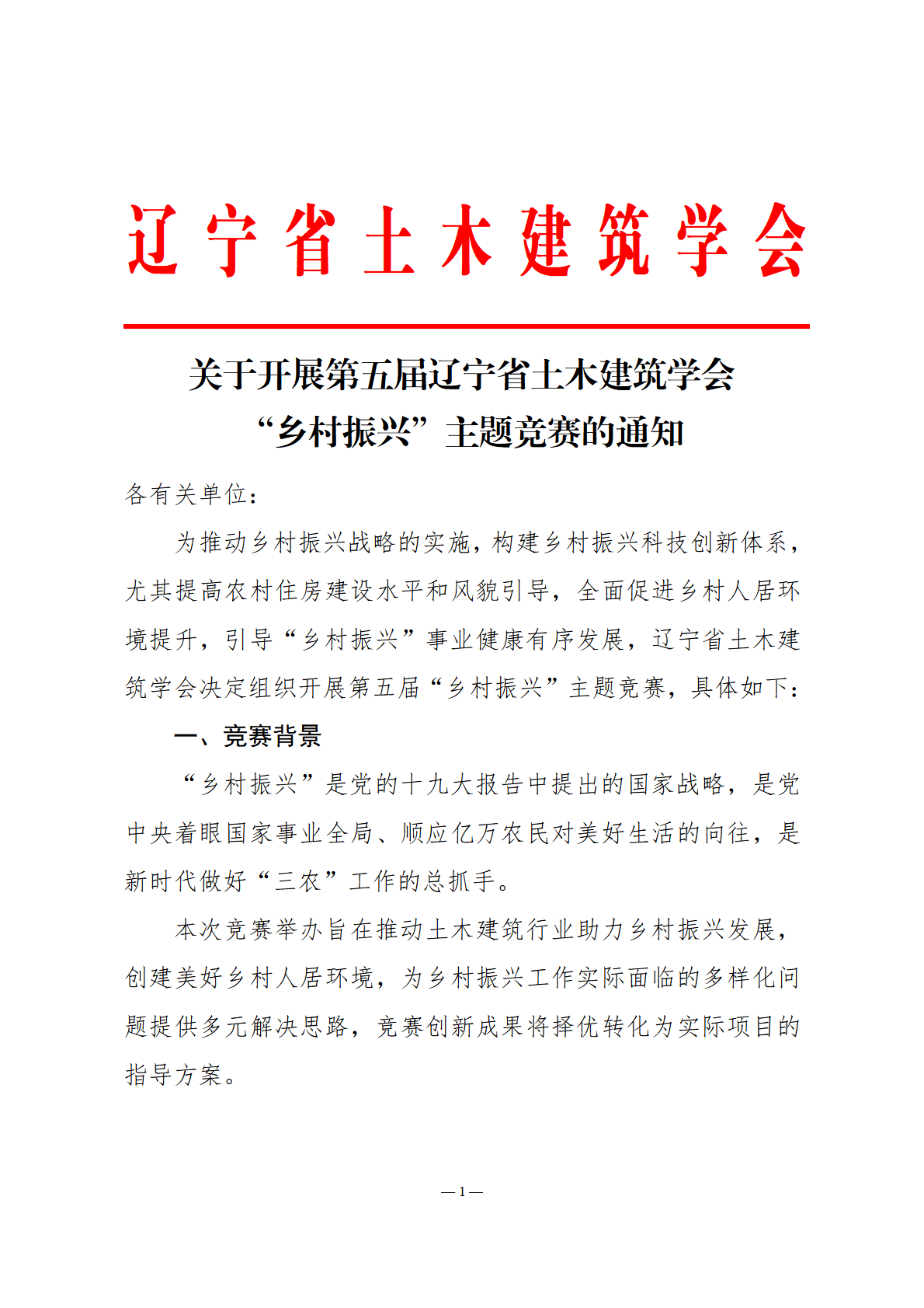 乡村振兴竞赛通知_01.png