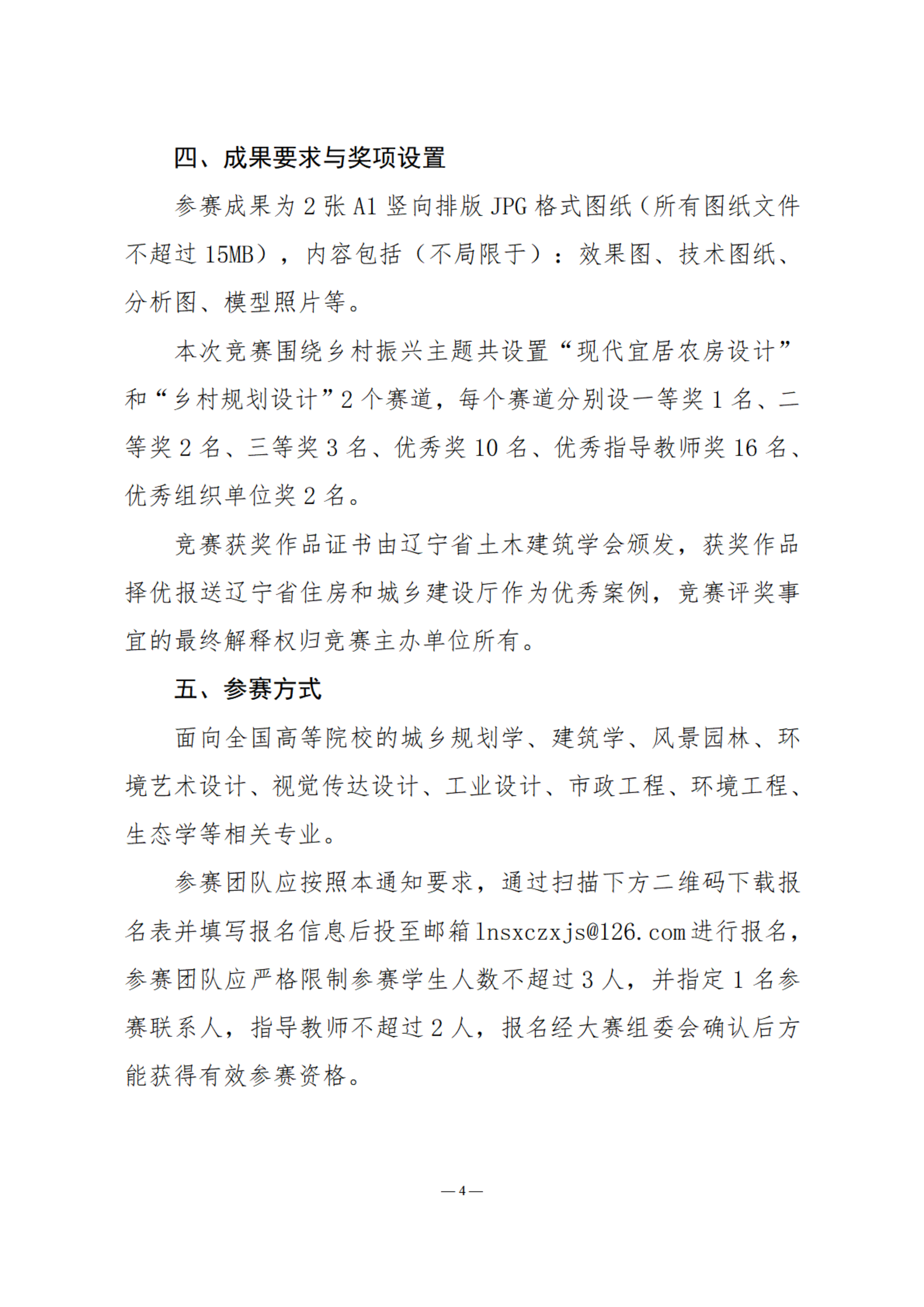 乡村振兴竞赛通知_04.png