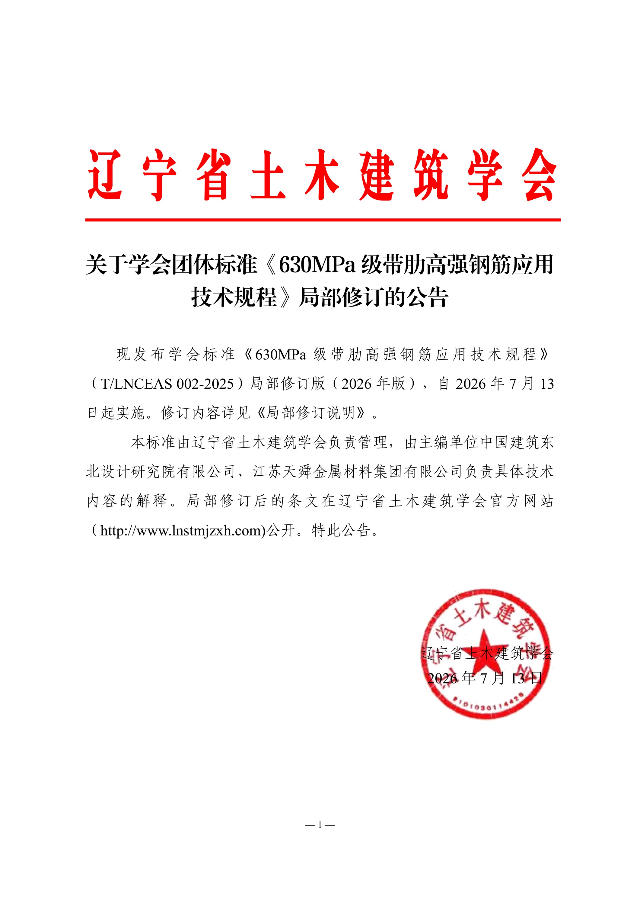 修订公告(3)_01(1).jpg