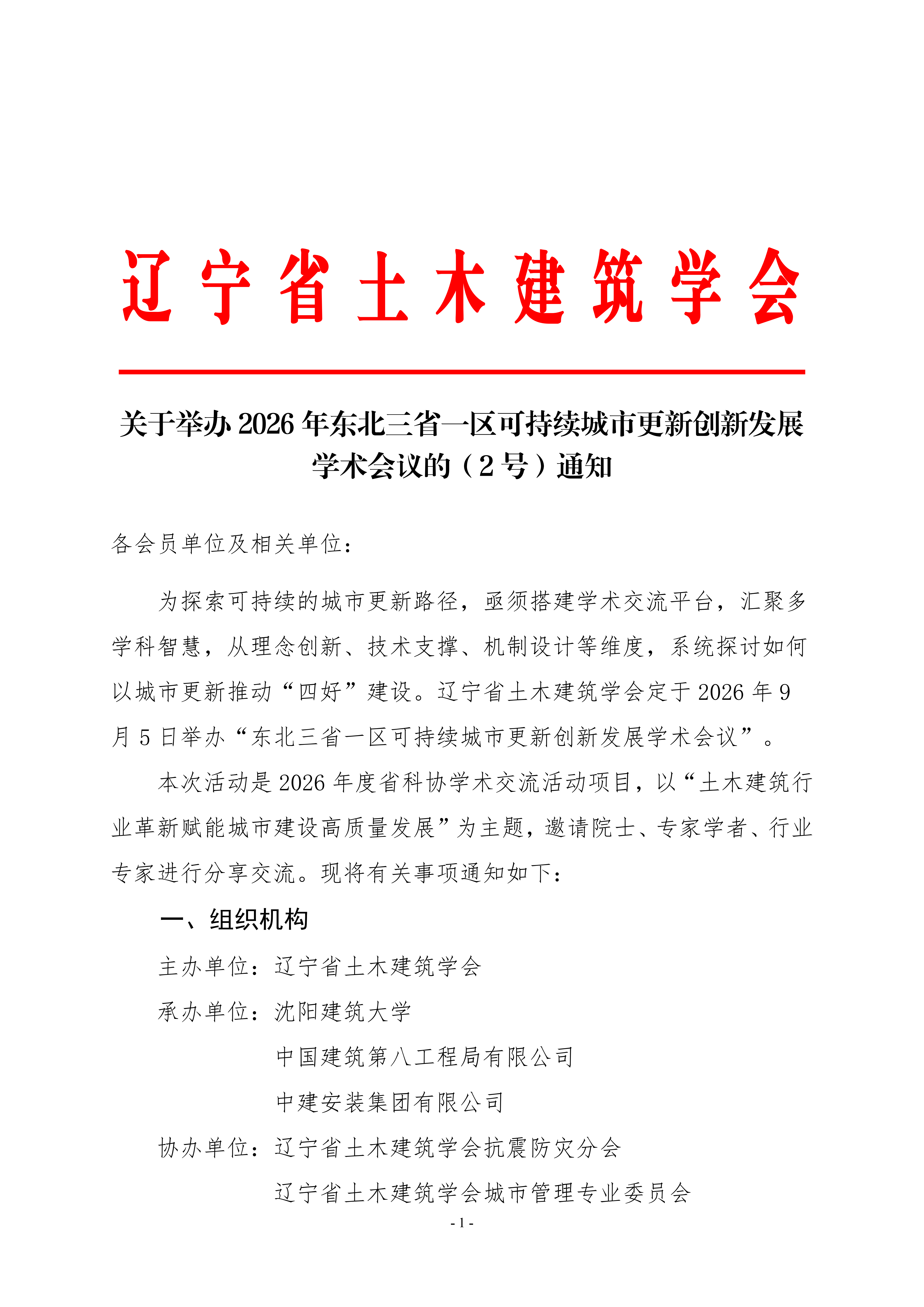 学术会议的（2号）通知(1)(1)_01.png