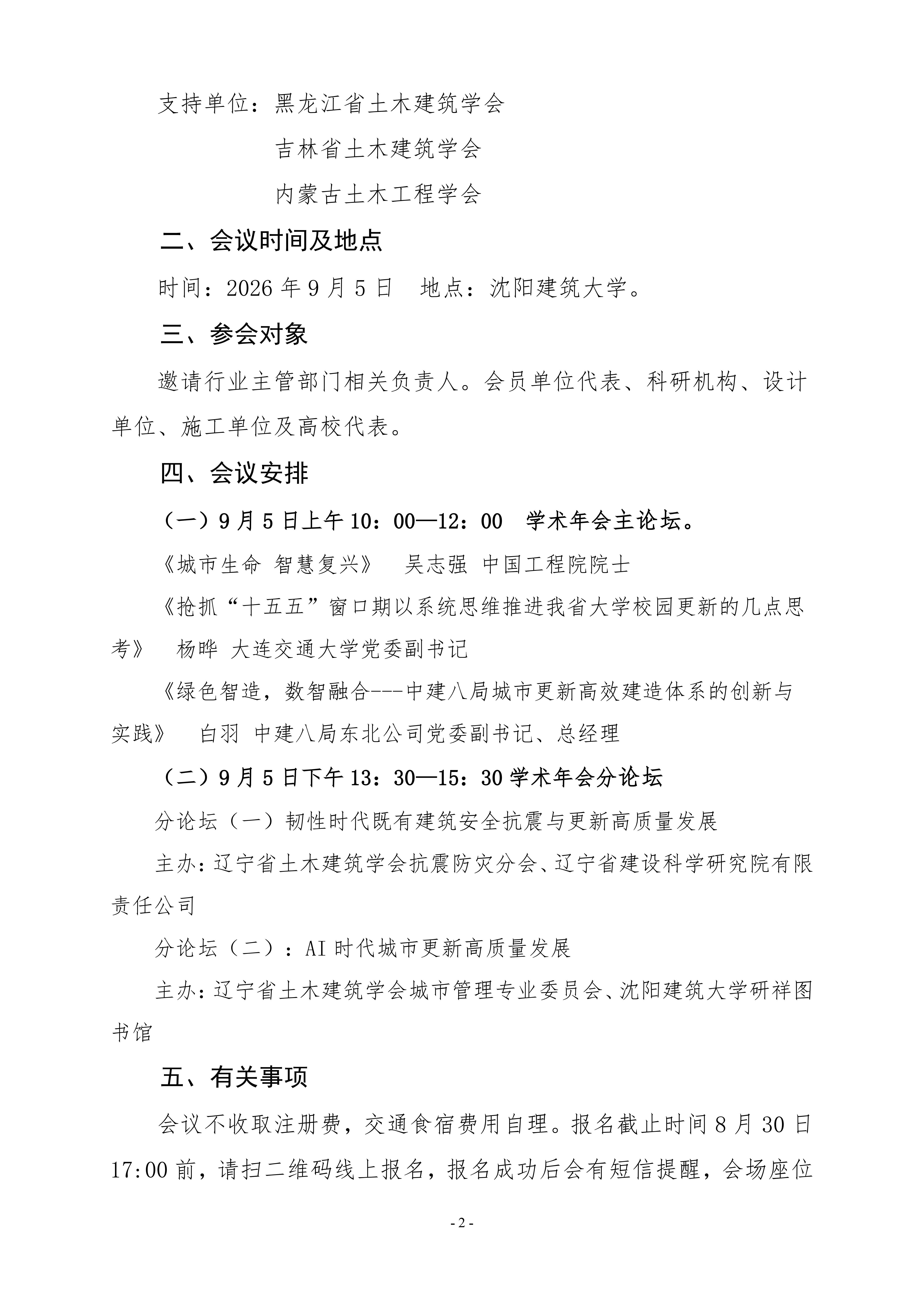 学术会议的（2号）通知(1)(1)_02.png
