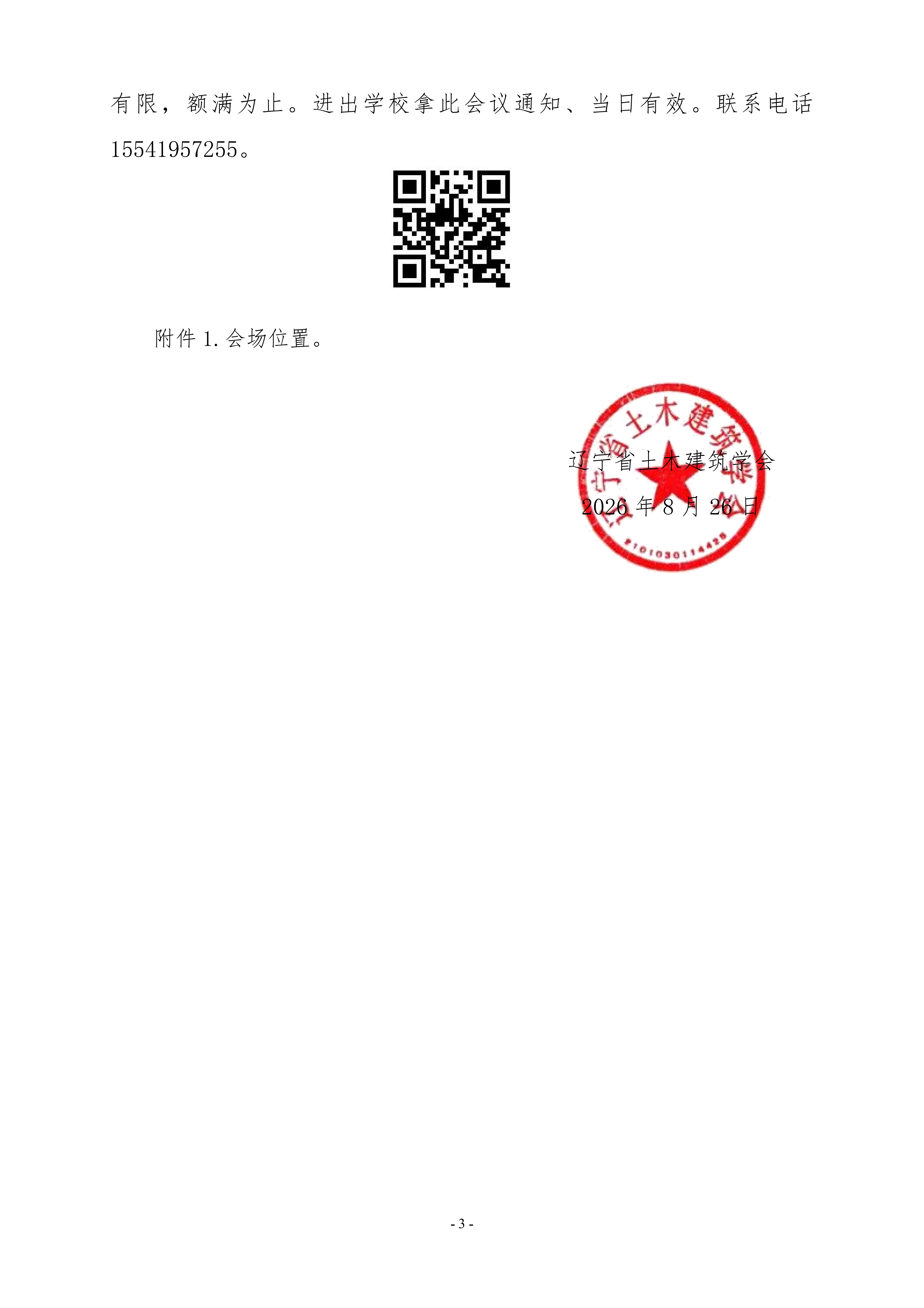 学术会议的（2号）通知(1)(1)_03.png