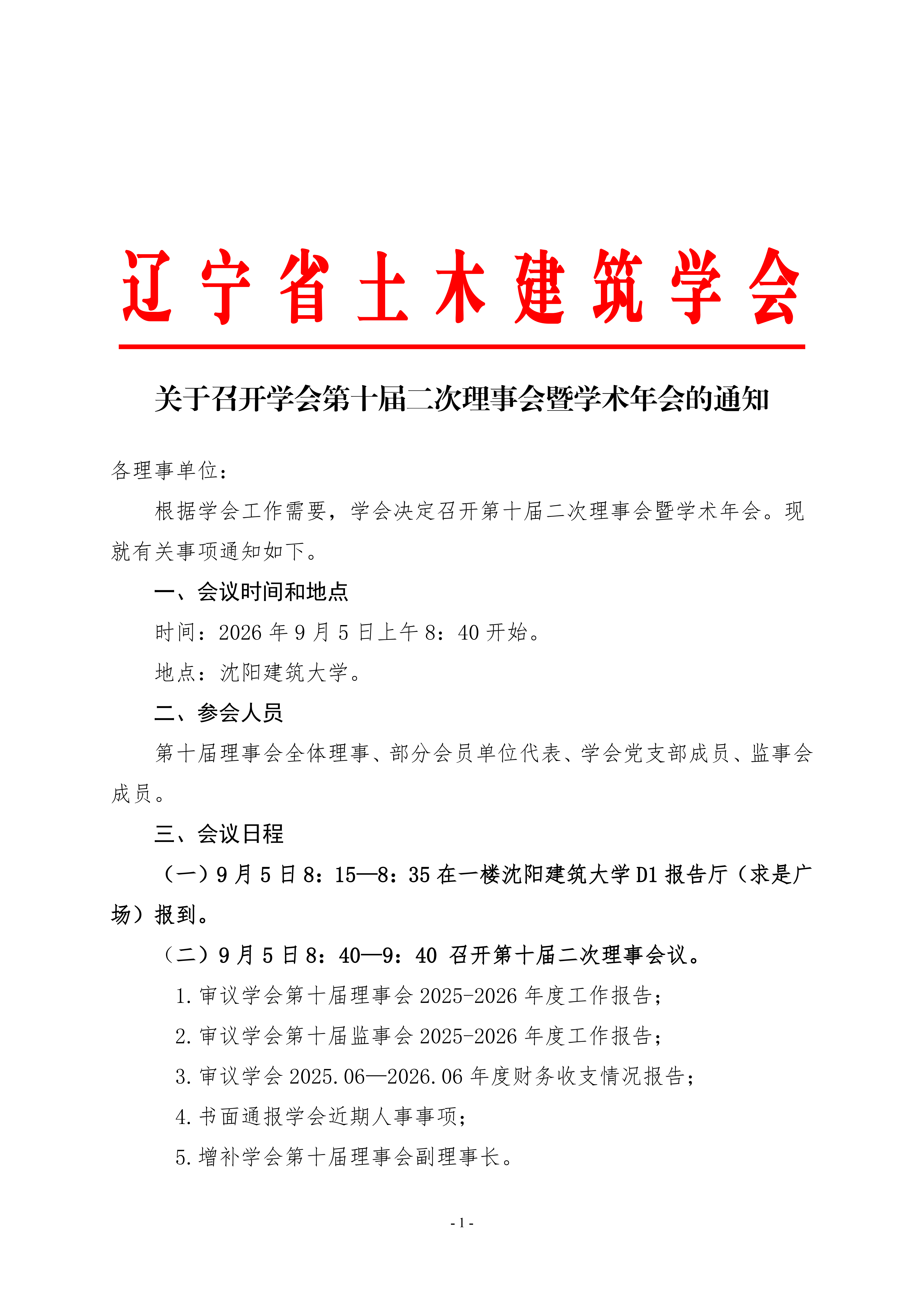理事会通知2(1)_01.png