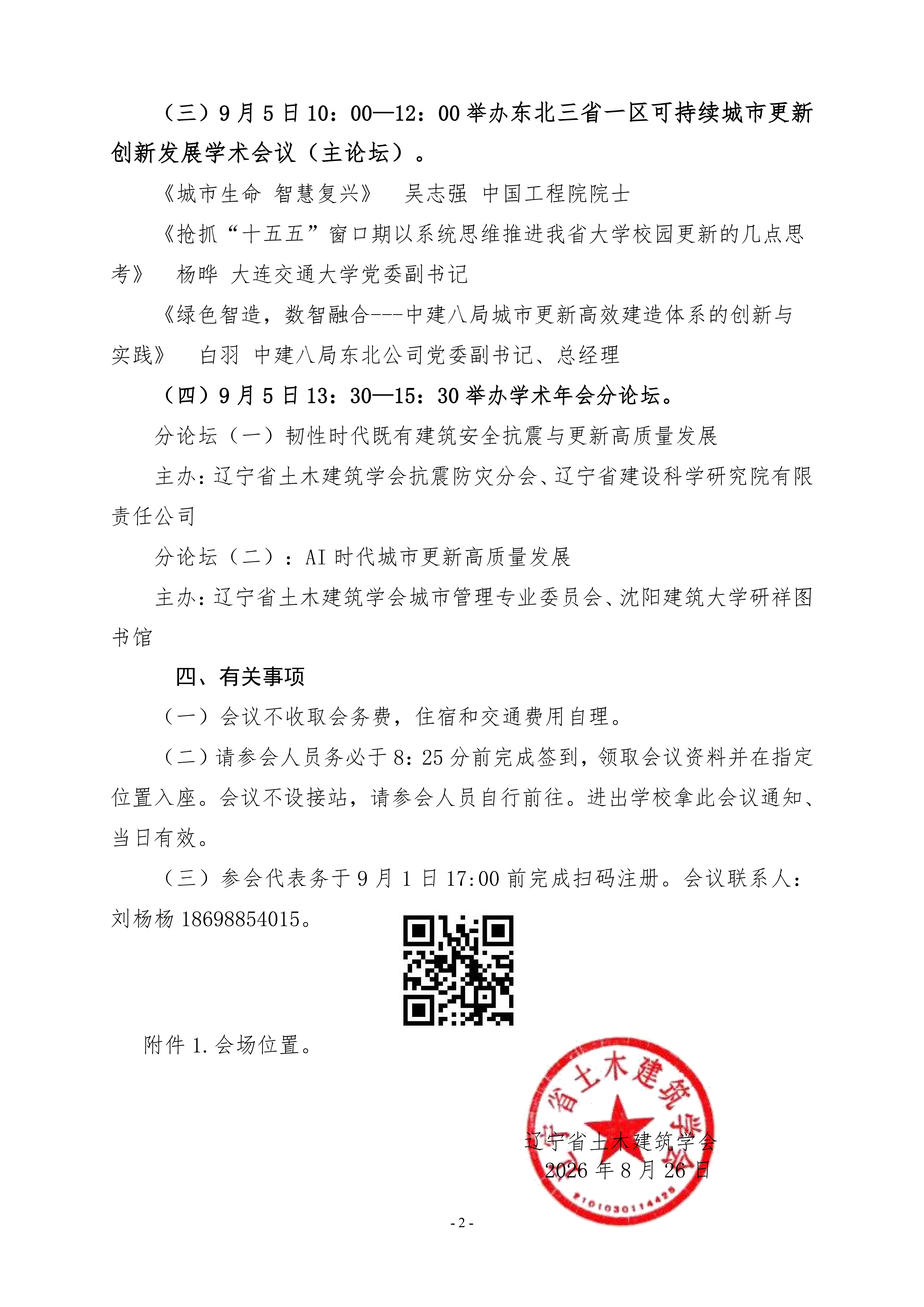 理事会通知2(1)_02.png